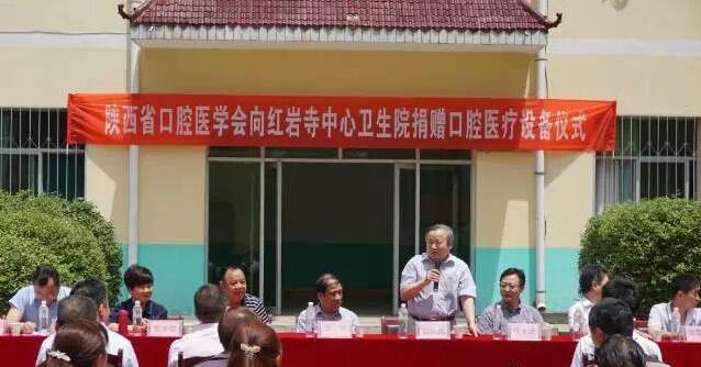 陕西省口医会为商洛市柞水县红岩寺卫生院捐赠口腔医疗设备
