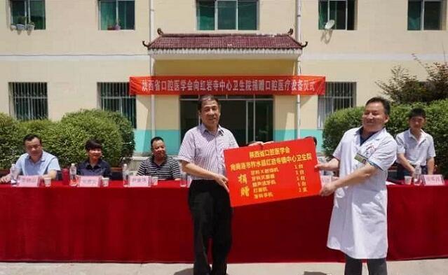 陕西省口医会为商洛市柞水县红岩寺卫生院捐赠口腔医疗设备