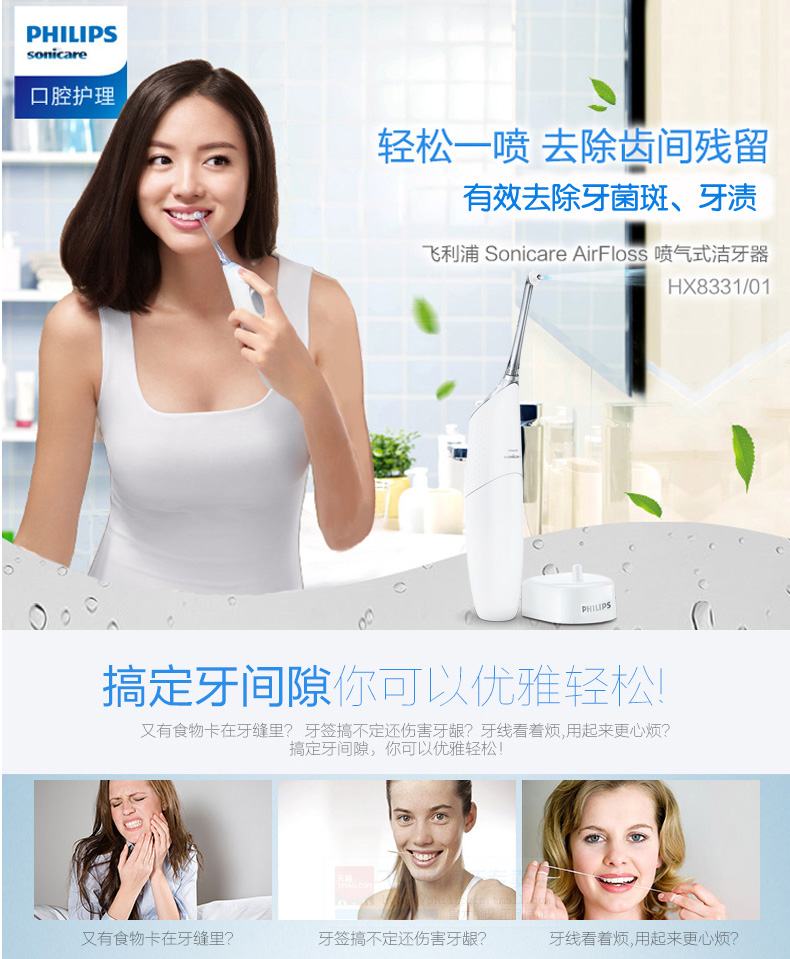 飞利浦HX8331家用电动冲牙器便携式洗牙器