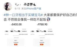 这届年轻人 看不起牙了