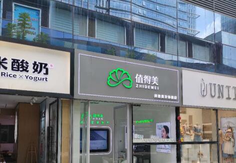 行业首家|值得美科技美牙体验馆在深圳海岸城落成开业