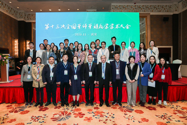 第十三次全国牙体牙髓病学学术大会在武汉顺利召开